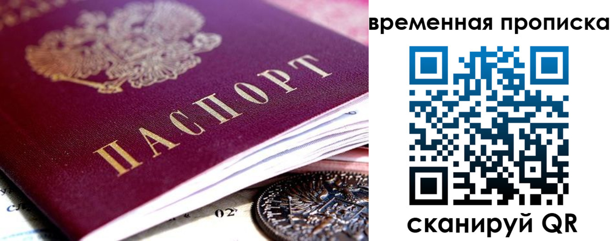 временная прописка в Богородицке