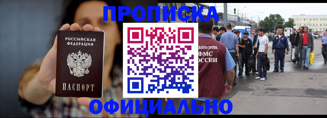 временная прописка в Богородицке
