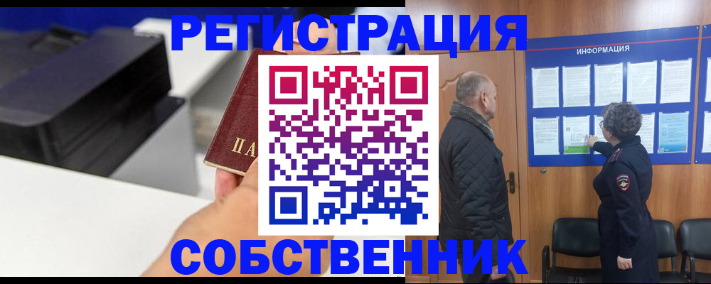 временная регистрация для школы в Богородицке