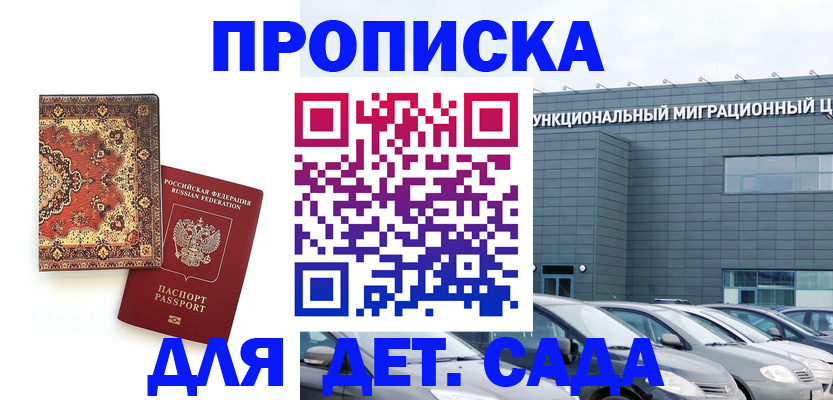 прописка для работы в Богородицке