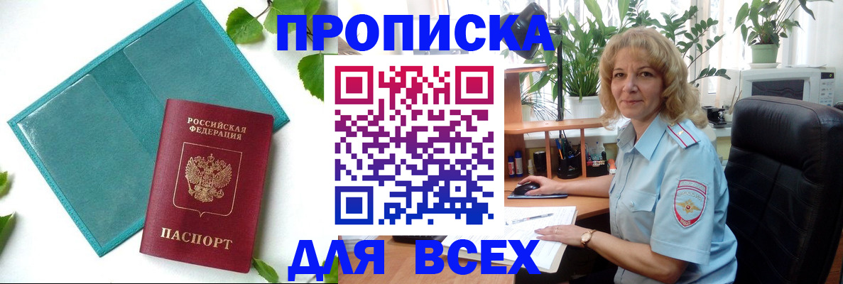 прописка штамп в Богородицке