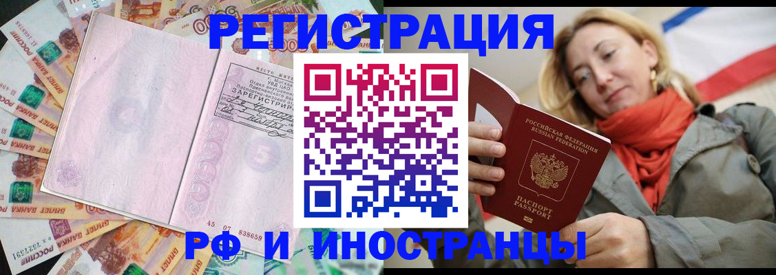 временная регистрация недорого в Богородицке