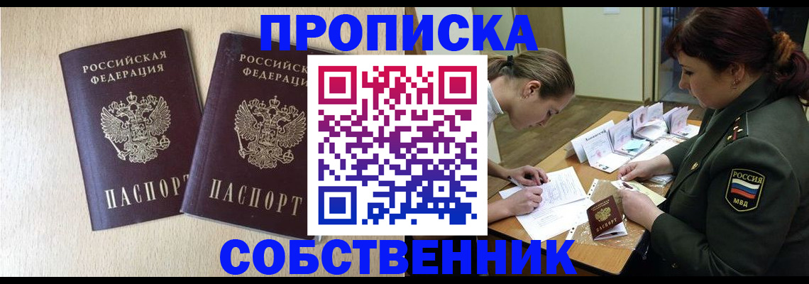 прописка регистрация в Богородицке